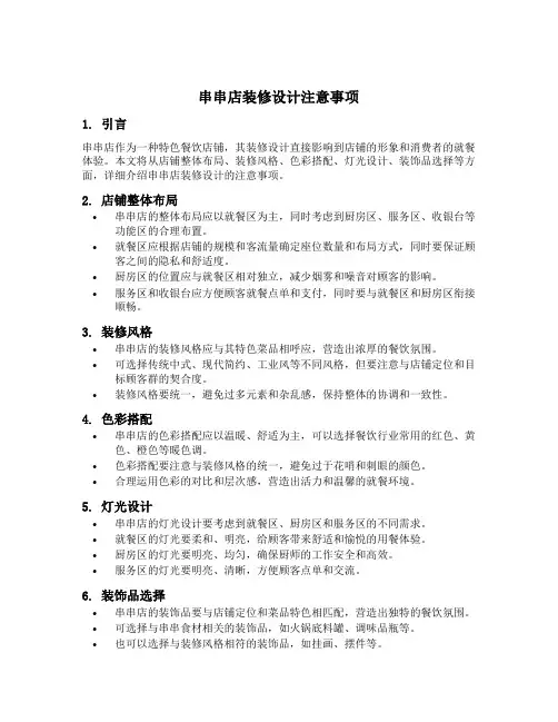 串串店装修设计注意事项