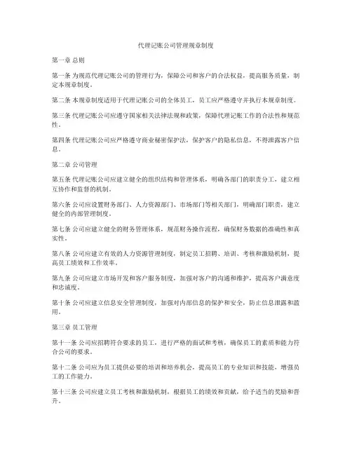 代理记账公司管理规章制度