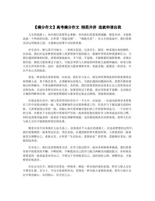 【满分作文】高考满分作文 刚柔并济 造就和谐自我