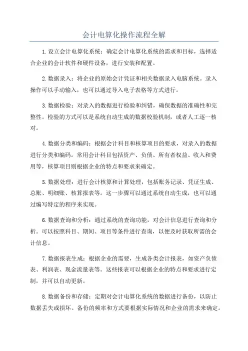 会计电算化操作流程全解