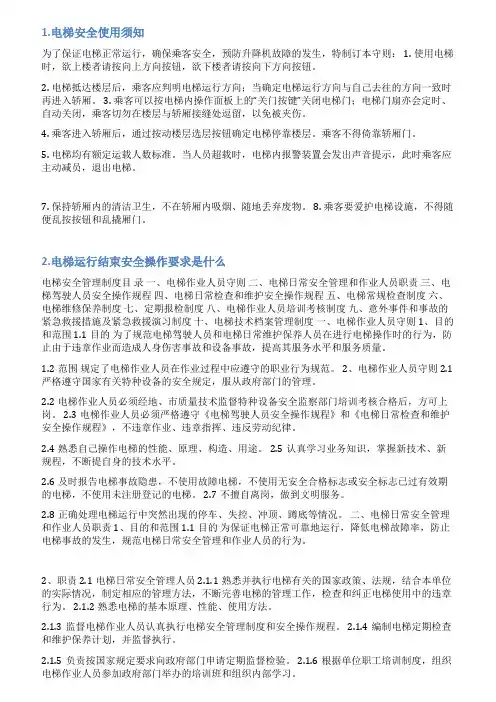 电梯运行安全情况说明书