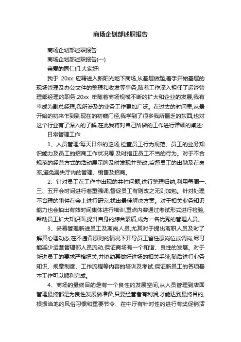 商场企划部述职报告