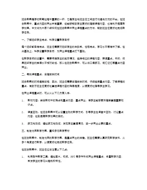 如何在班会教案中突出课程重点