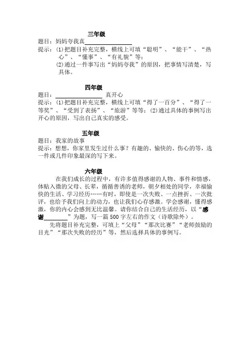 小学生三年级作文竞赛题