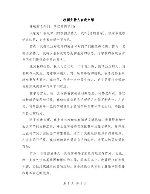 校园主持人自我介绍