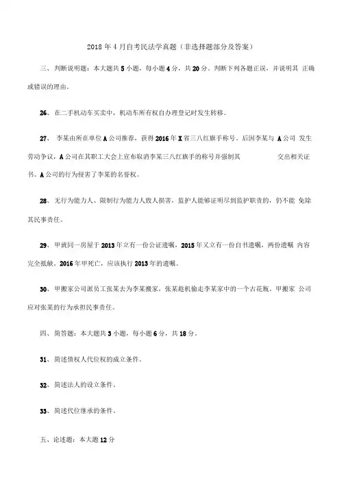 2018年4月自考民法学真题