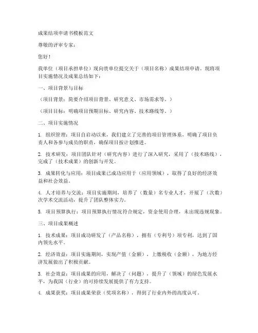 成果结项申请书模板范文