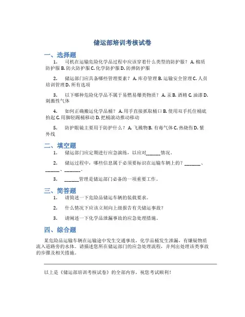 储运部培训考核试卷