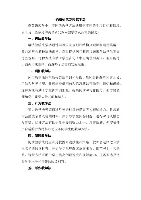 英语研究方向教学法