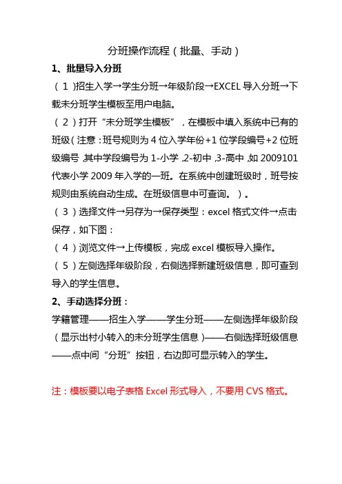 分班操作流程