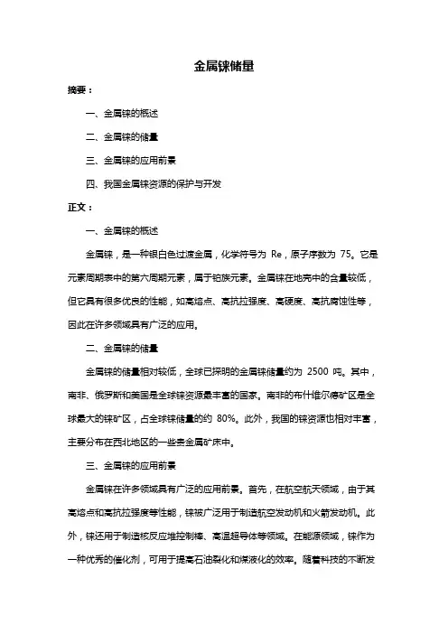 金属铼储量