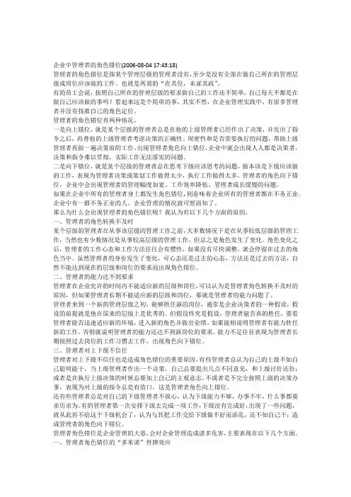 企业中管理者的角色错位