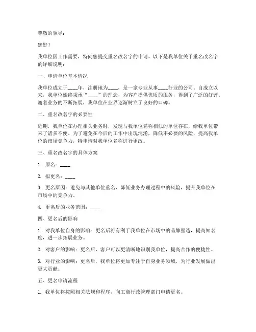 重名改名字单位申请书范本