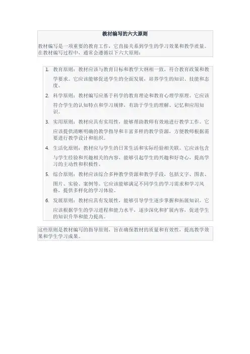 教材编写的六大原则