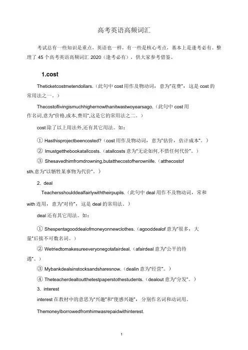 高考英语高频词汇