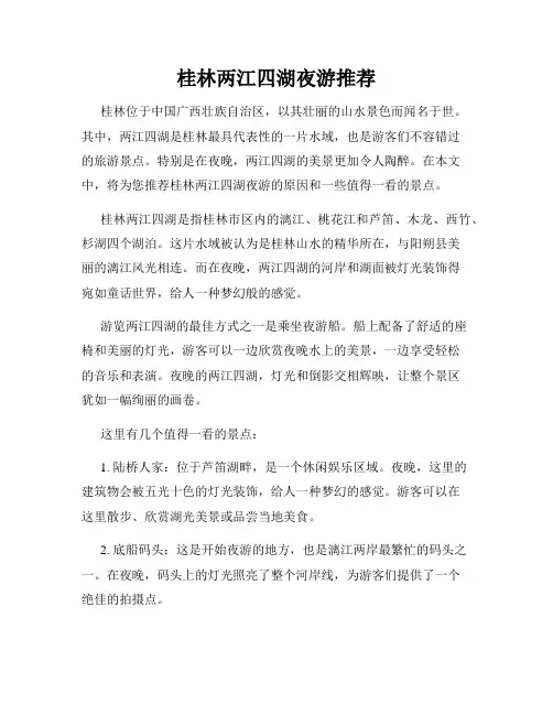 桂林两江四湖夜游推荐