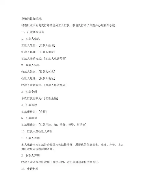 境外汇入汇款申请书模板