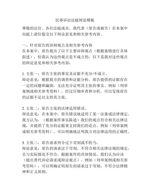 民事诉讼法庭辩论模板