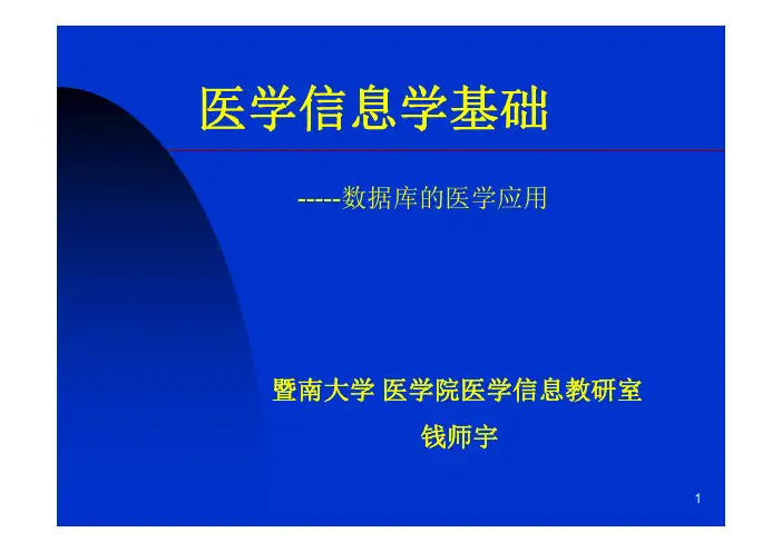 医学信息基础11