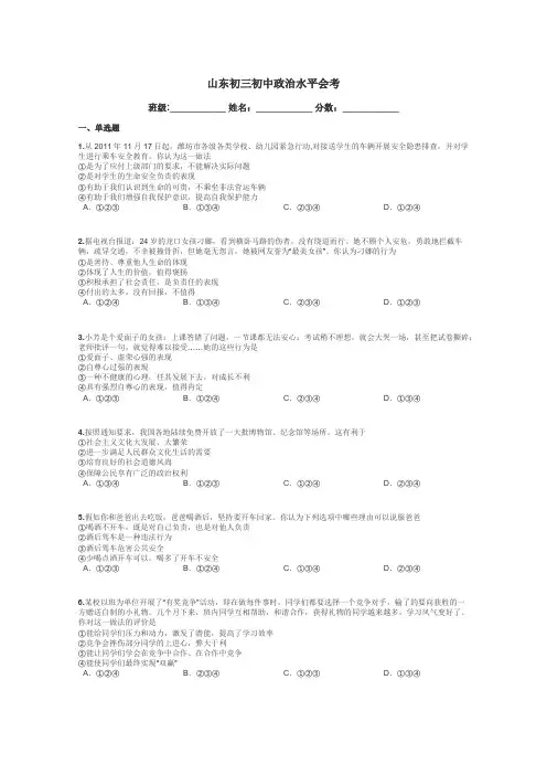 山东初三初中政治水平会考带答案解析
