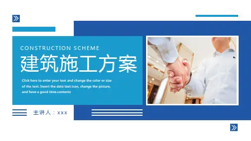 建筑施工方案PPT模板