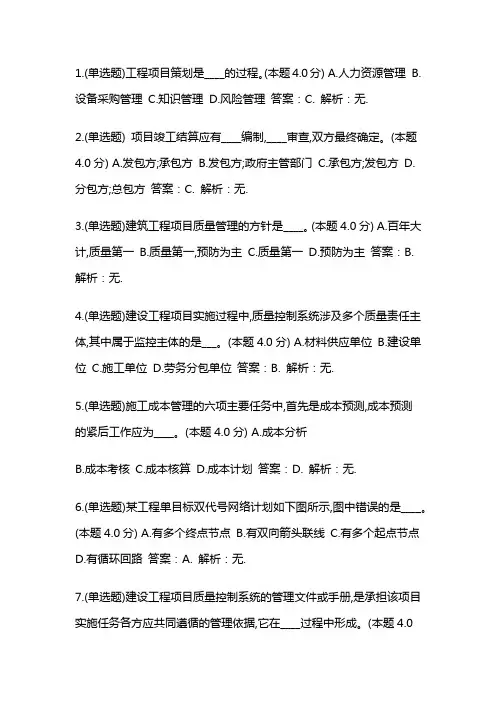 成人继续教育《工程项目管理》专升本2022年秋季学期作业及参考答案A