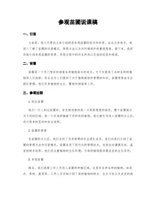 参观苗圃说课稿