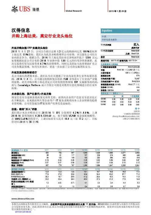 汉得信息：奠定行业龙头地位 买入评级