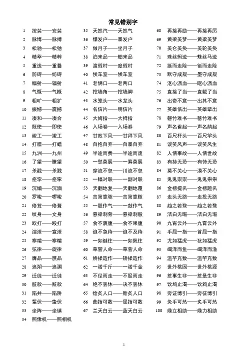 中考精选常见错别字100