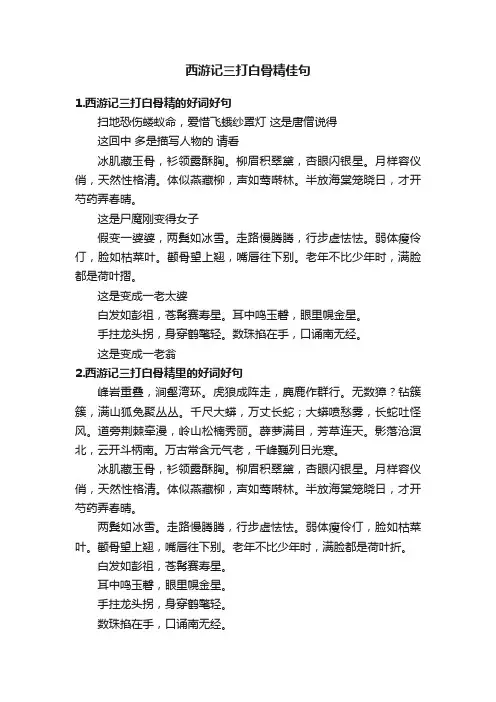 西游记三打白骨精佳句