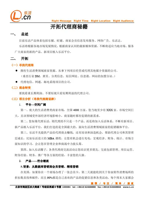 开拓代理商秘籍