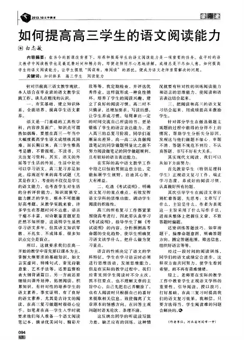如何提高高三学生的语文阅读能力