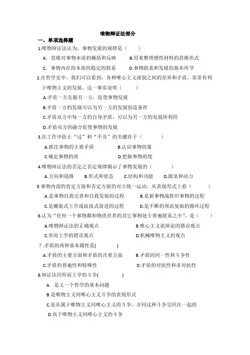 唯物辩证法习题