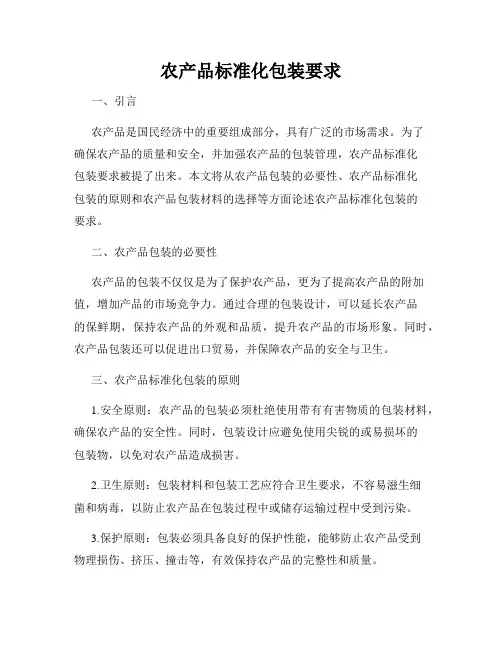 农产品标准化包装要求