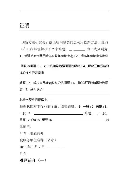 解决企业技术难题模板