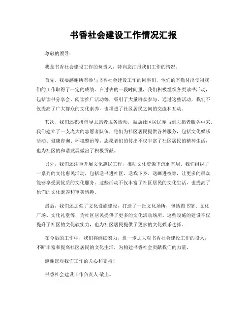 书香社会建设工作情况汇报
