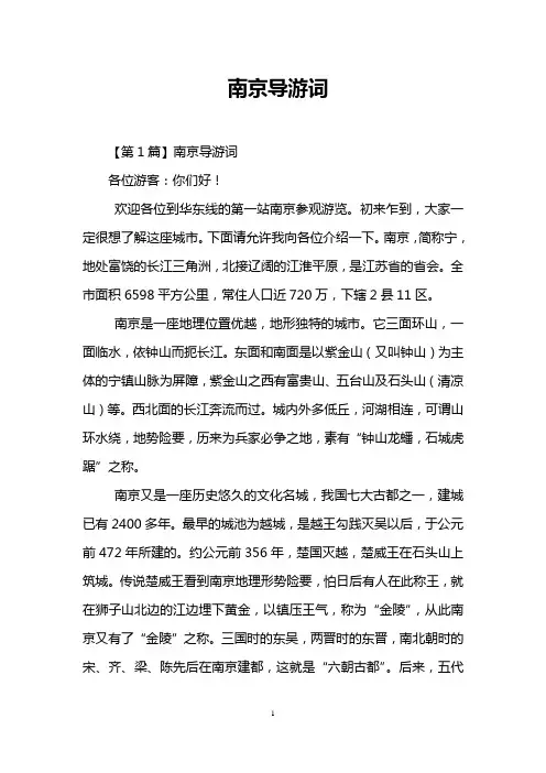 南京导游词