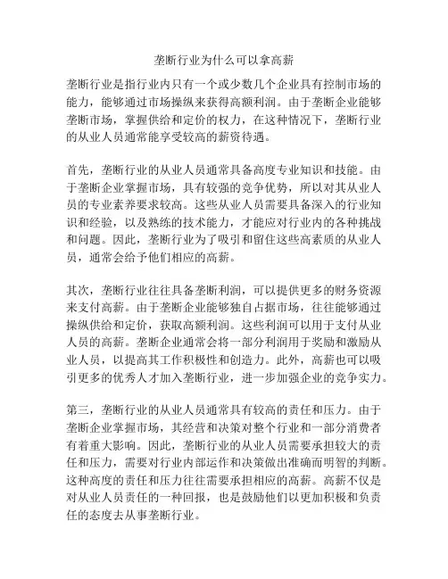 垄断行业为什么可以拿高薪