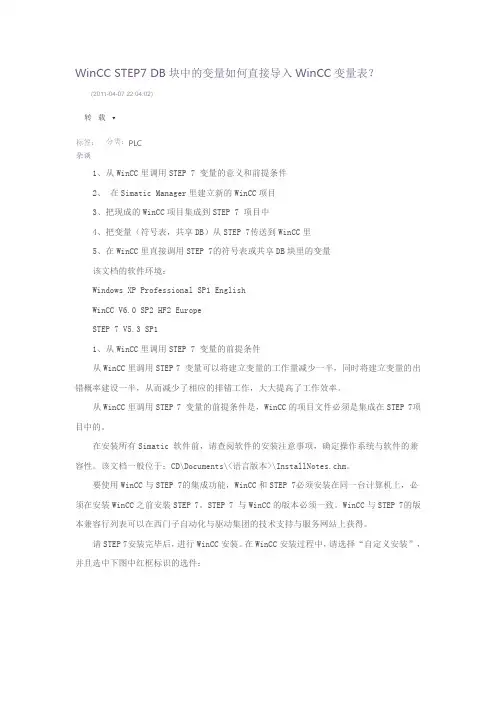 WINCC变量快速导入