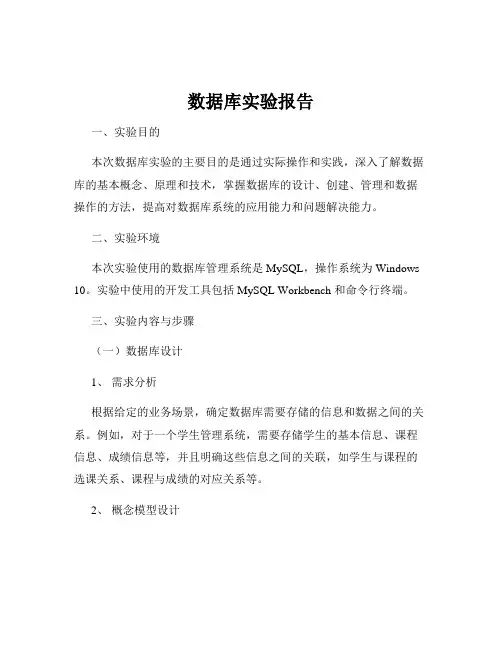 数据库实验报告