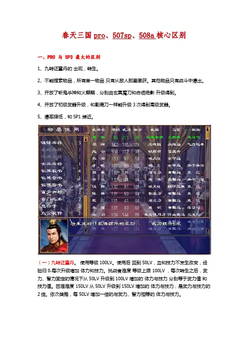 春天三国507pro,sp,508a核心区别