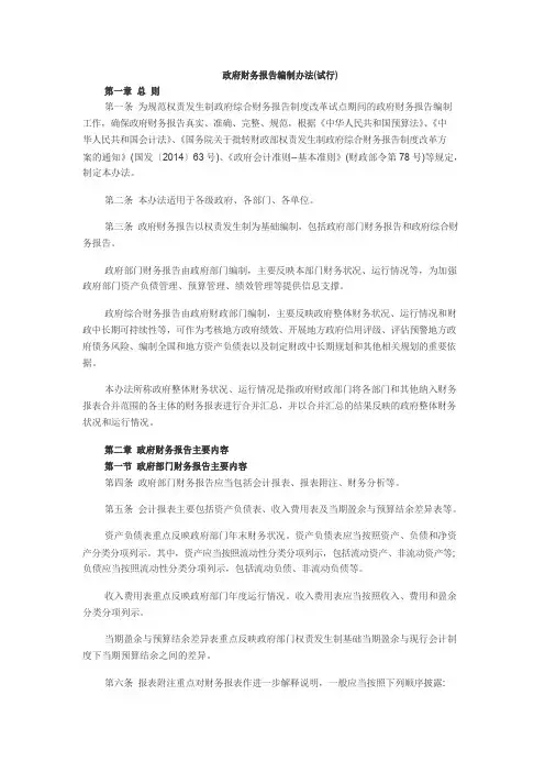 政府财务报告编制办法