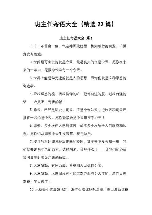 班主任寄语大全