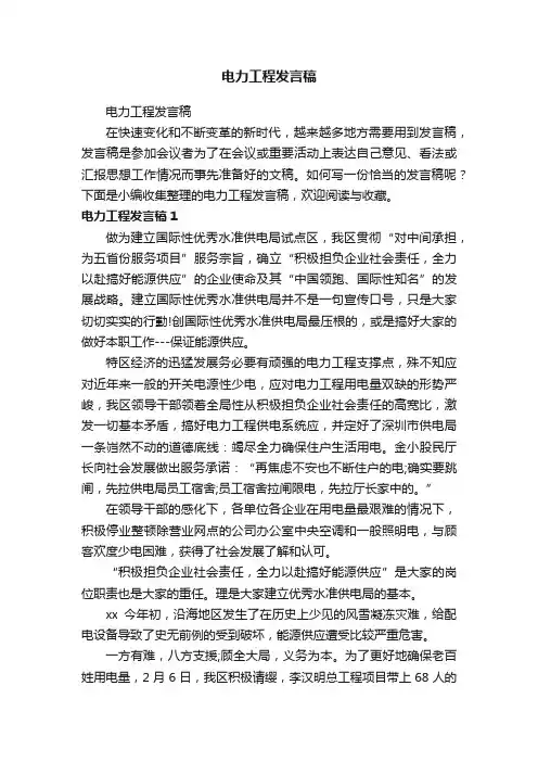 电力工程发言稿