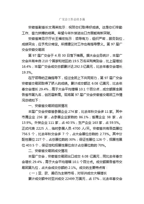 广交会工作总结3篇_工作总结范文_