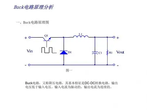 Buck电路原理分析