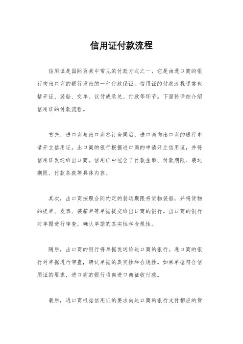 信用证付款流程