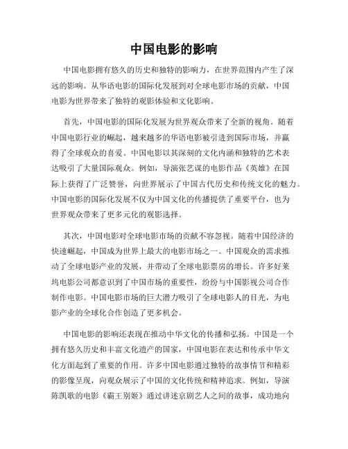 中国电影的影响
