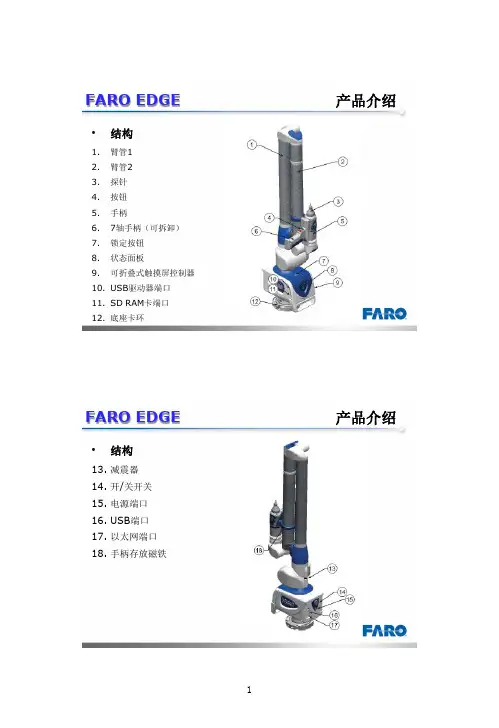 FARO操作手册