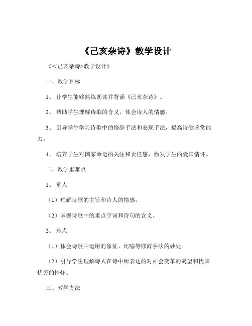 《己亥杂诗》教学设计